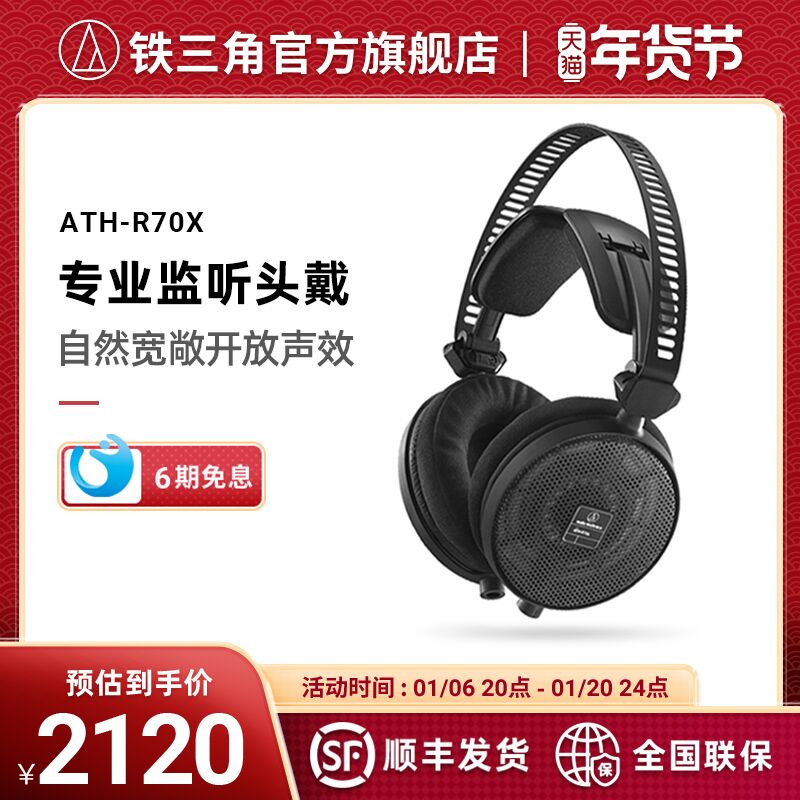 Audio Technica/ ATH-R70X ʽ HIFIָ迹ʵ2120Ԫ
