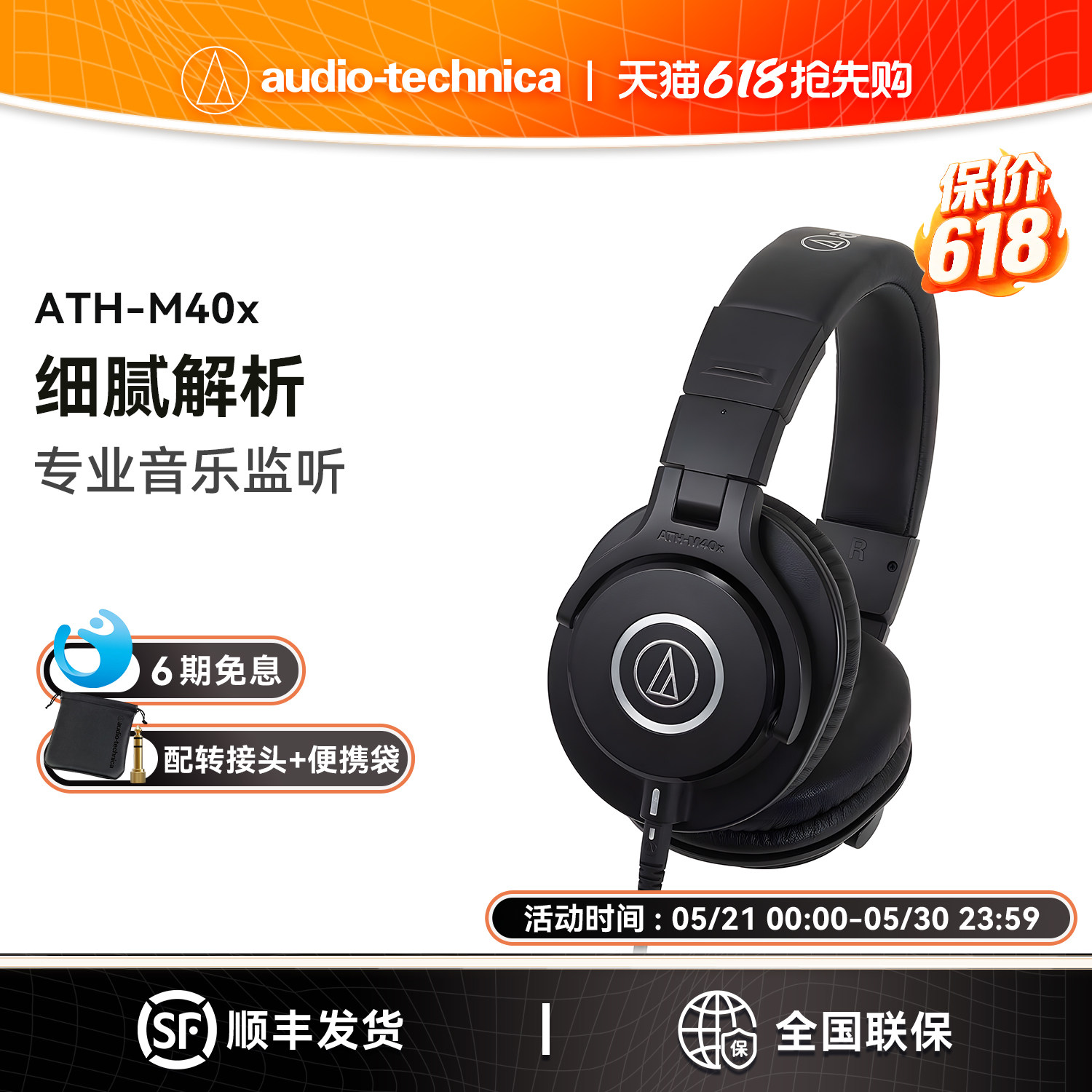 【6期免息】铁三角 ATH-M40X可折叠便携监听头戴式有线耳机