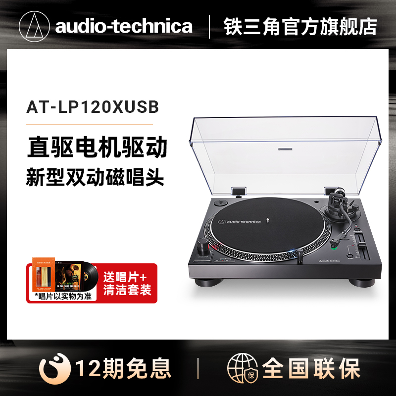 铁三角AT-LP120XUSB直驱式唱盘唱机黑胶唱片机台式客厅复古留声机 影音电器 黑胶唱片机 原图主图