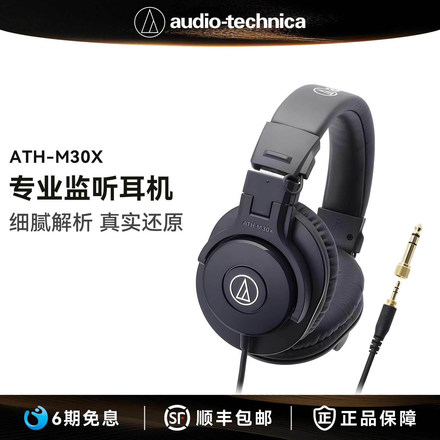 铁三角ATH-M30x录音专业监听电脑音乐头戴式有线耳机