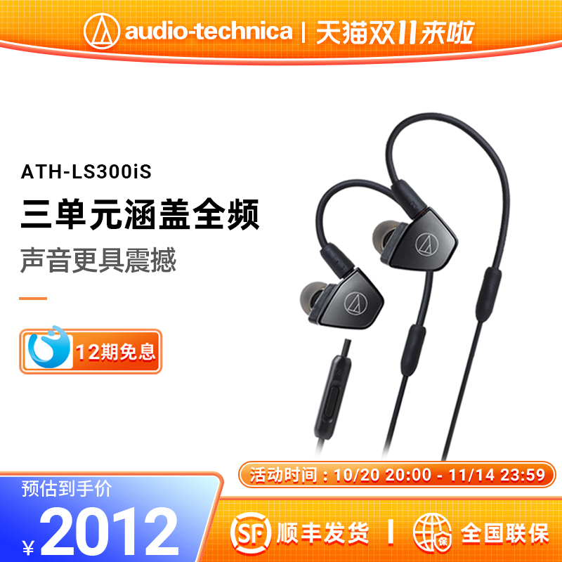 audiotechnica/线控ath-ls300is