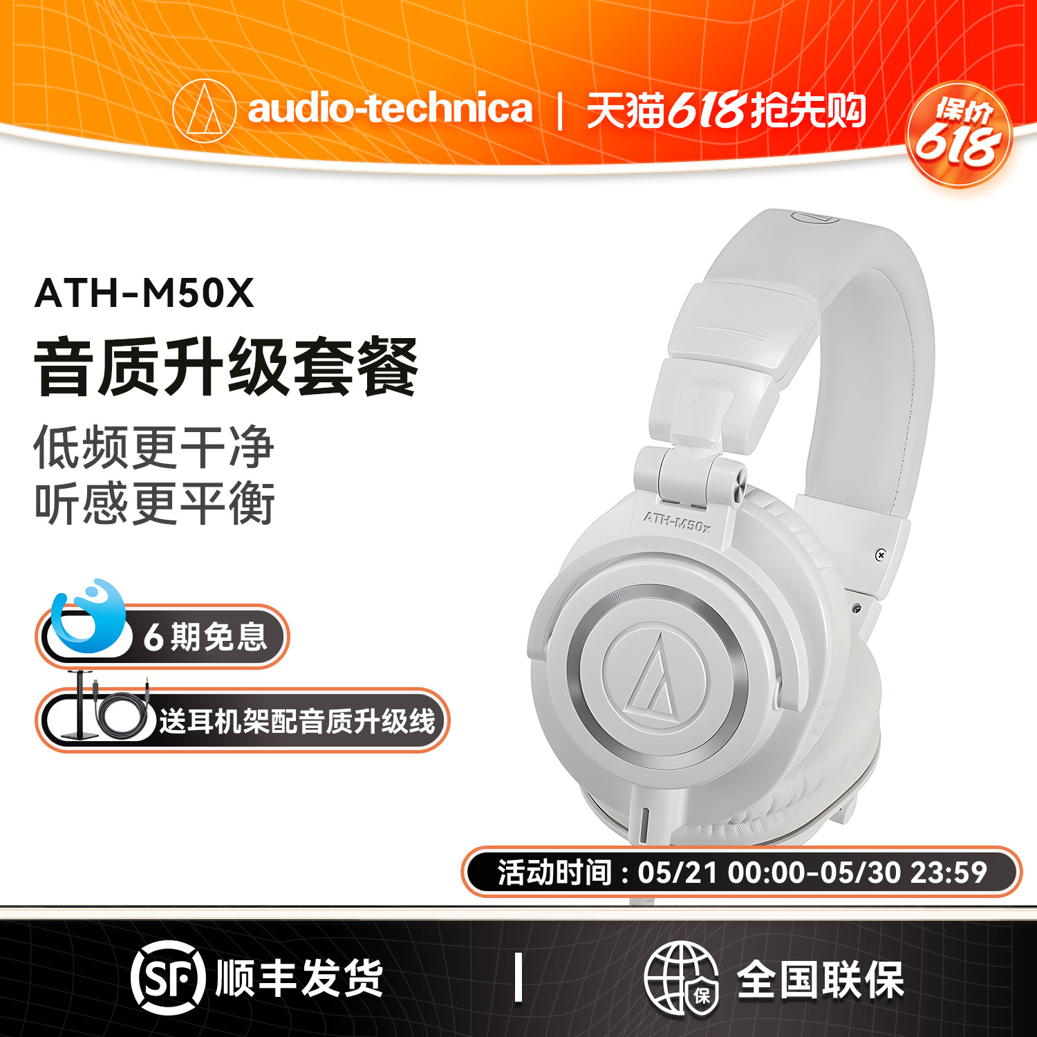 【6期免息】铁三角ATH-M50x有线专业头戴式监听耳机