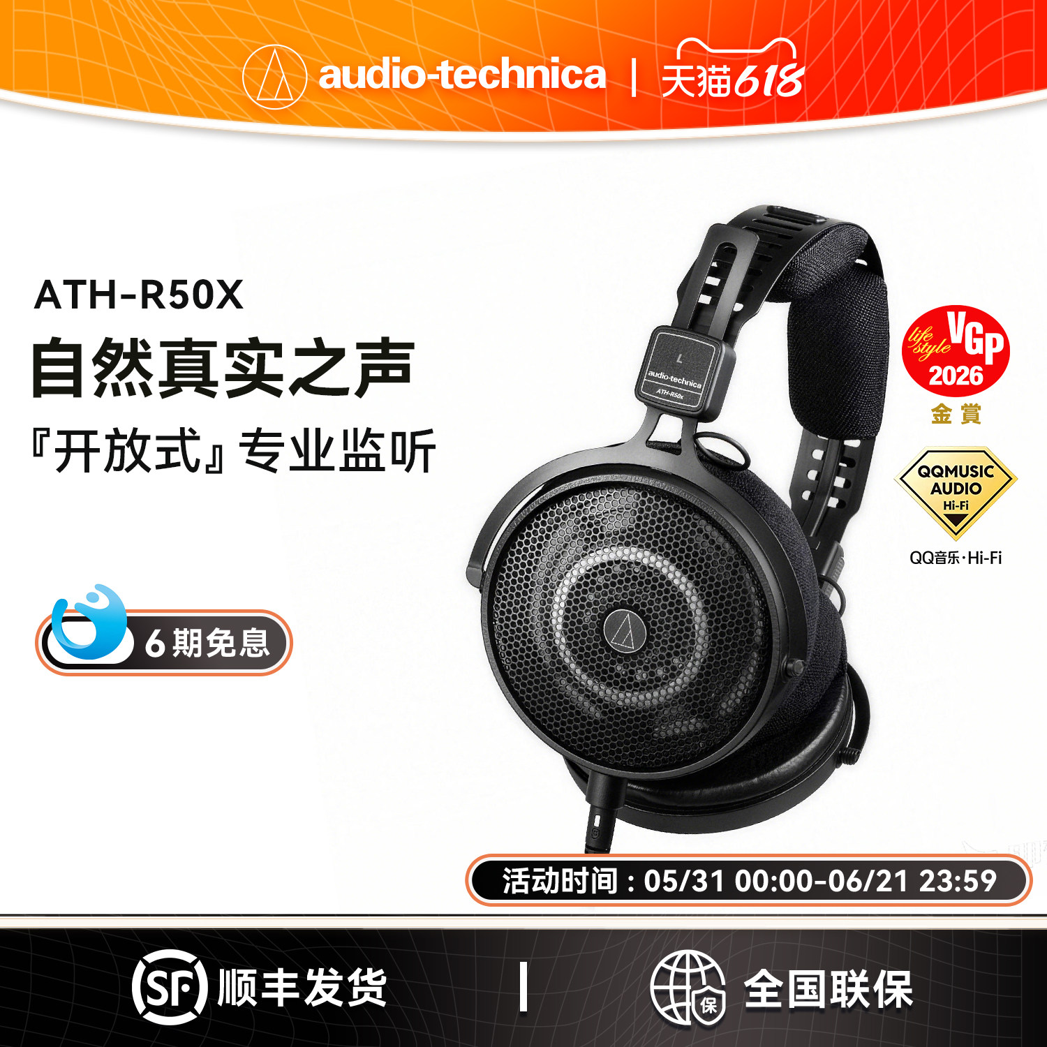 铁三角ATH-R50x头戴式有线耳机HIFI开放式监听耳机