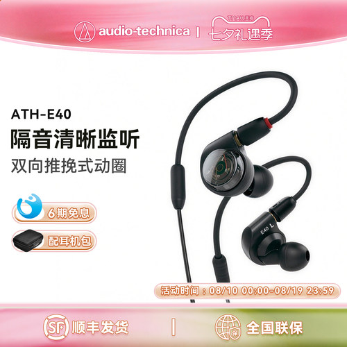 6双动圈AudioTechnica/铁三角
