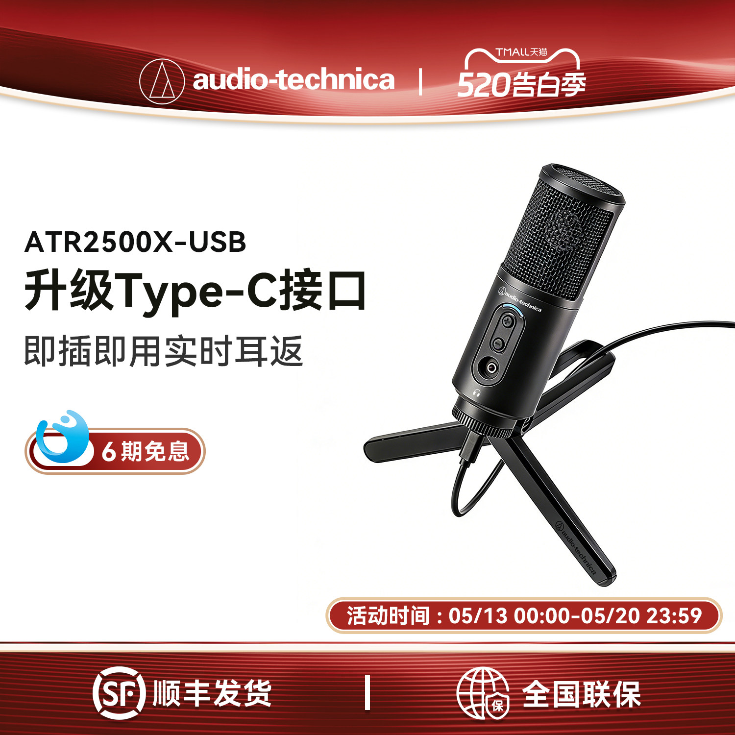 铁三角ATR2500x-USB电容麦克风录音话筒直播k歌游戏主播录音设备