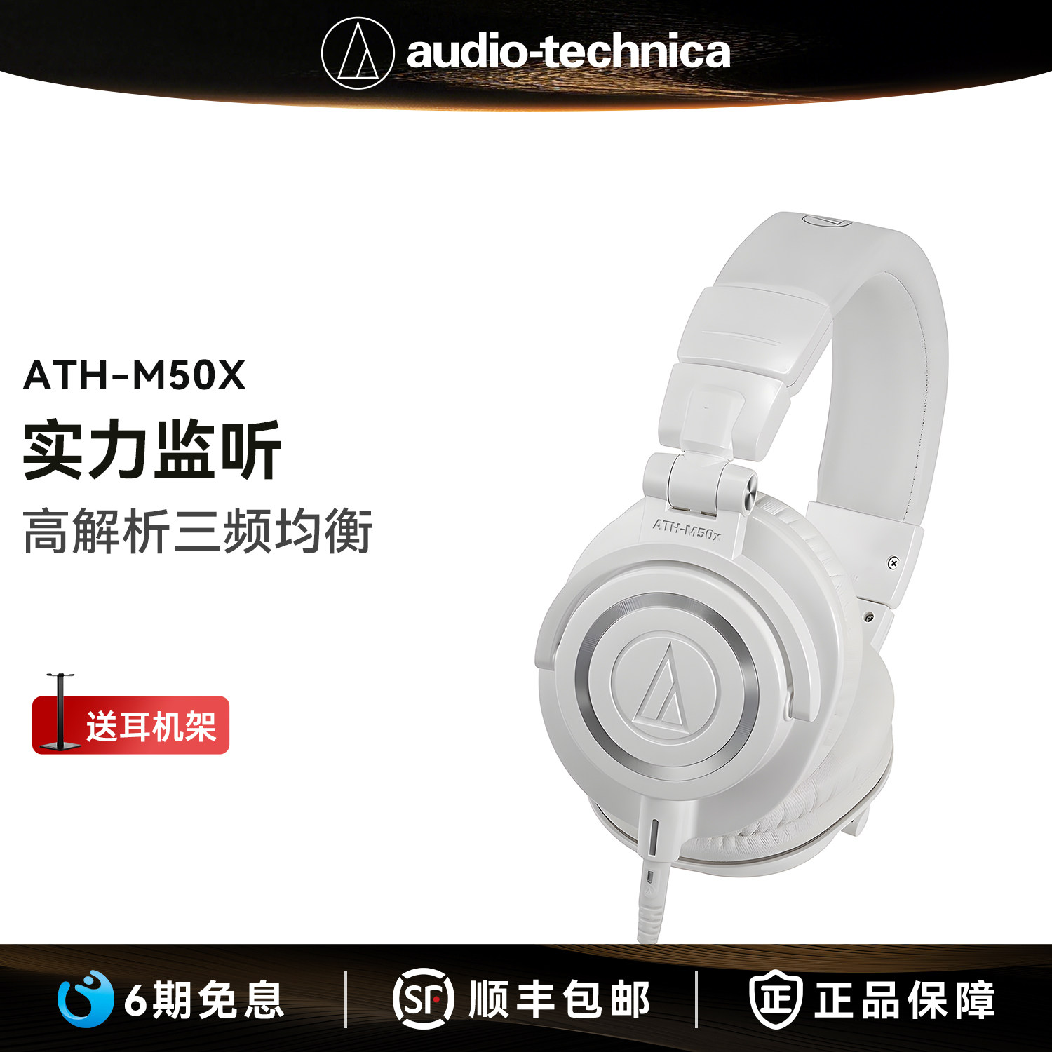 【6期免息】铁三角ATH-M50x专业头戴式监听有线耳机