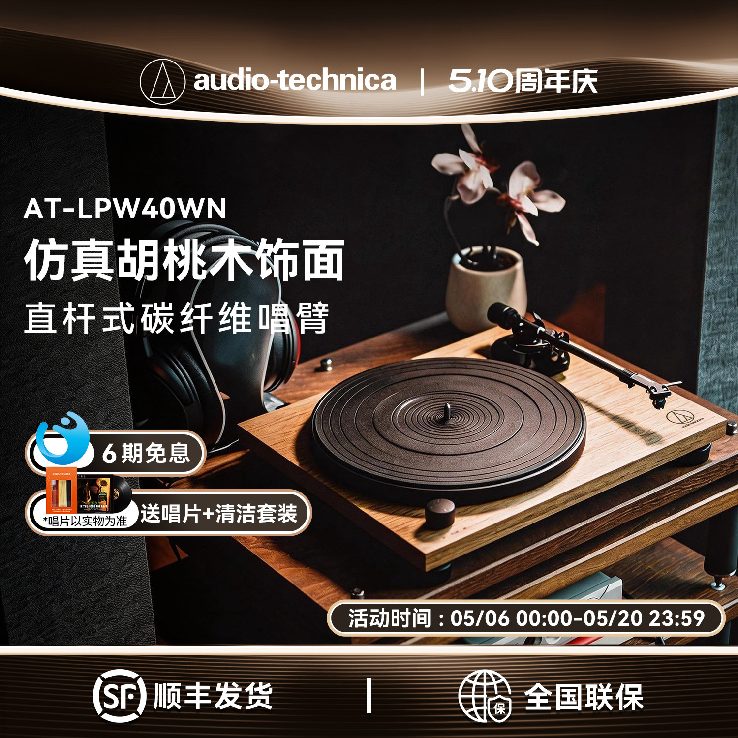 铁三角AT-LPW40WN胡桃木色手动皮带驱动留声机客厅台式黑胶唱片机