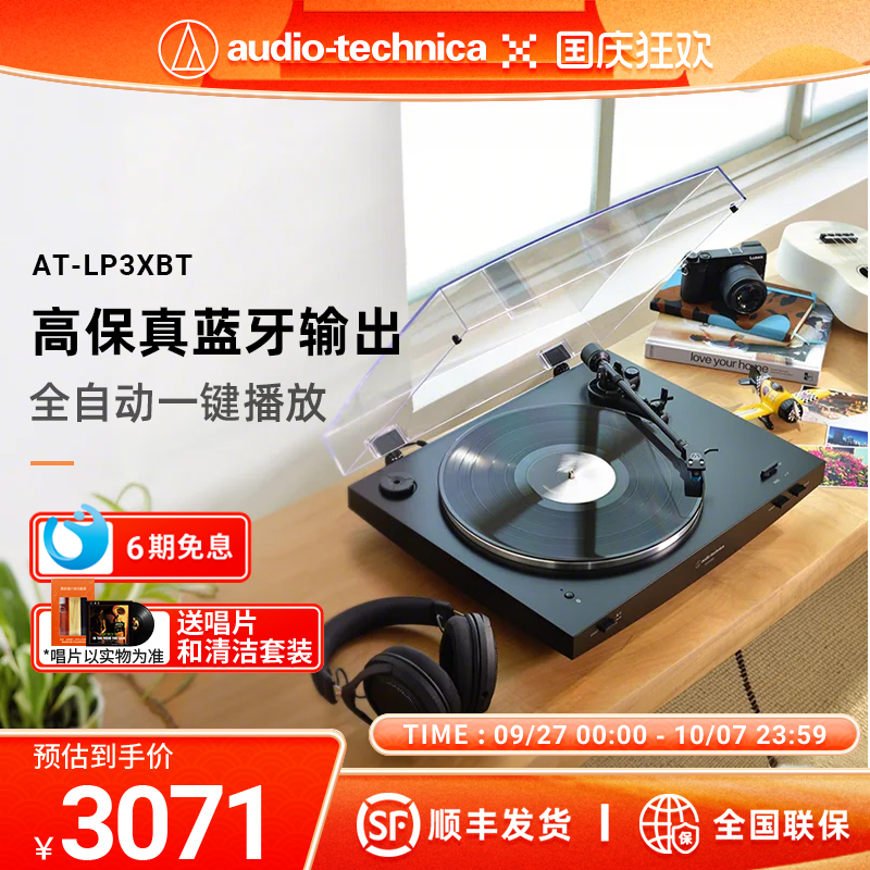 铁三角蓝牙黑胶唱片机