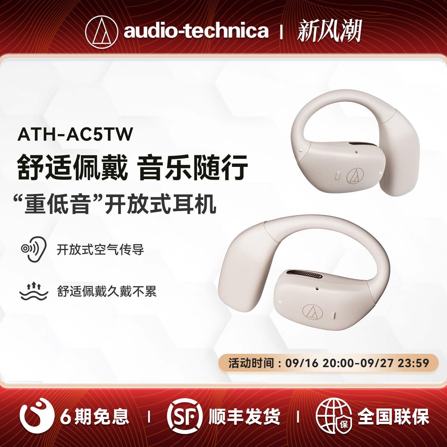 铁三角ATH-AC5TW无线挂耳式耳机