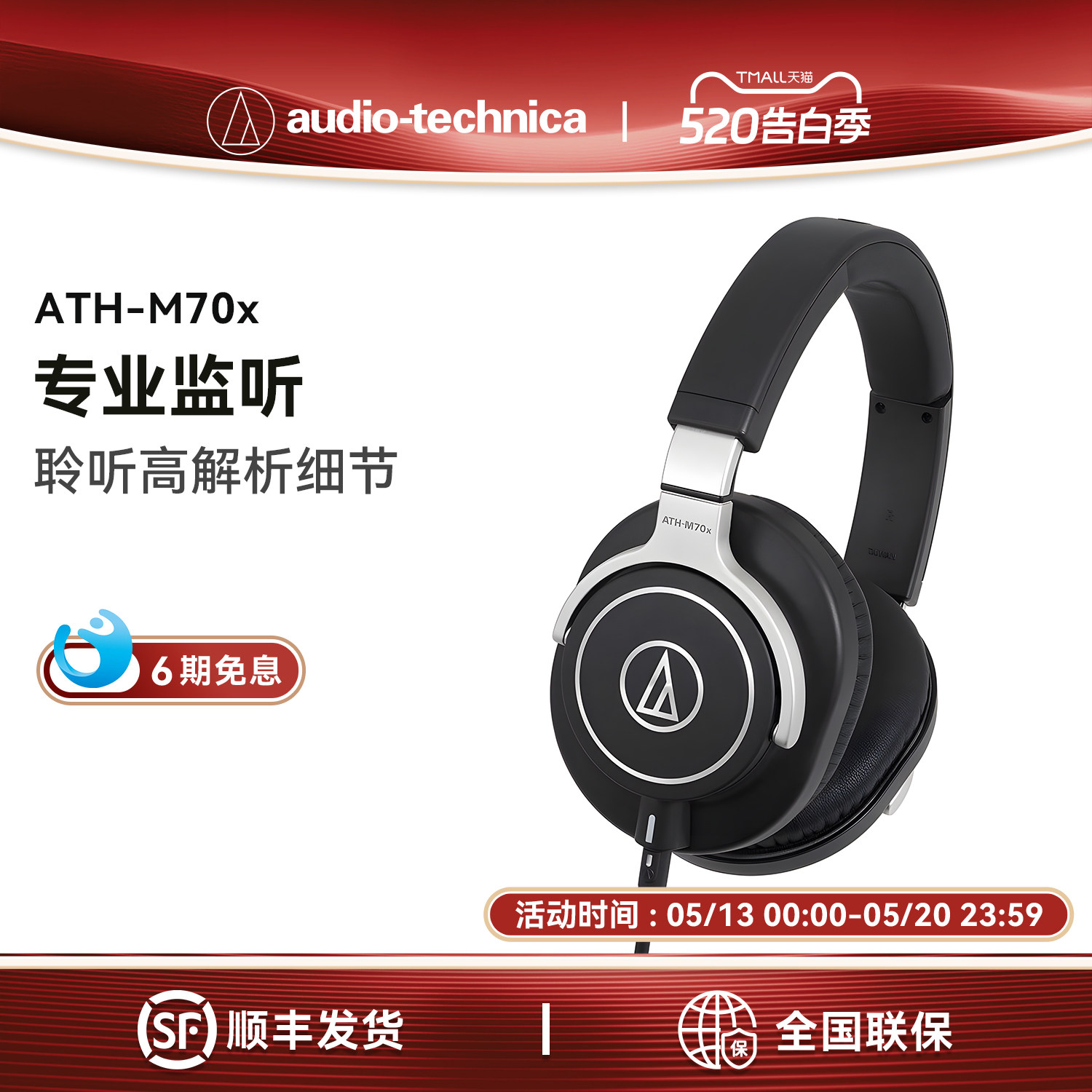 Audio Technica/铁三角 ATH-M70X 旗舰款专