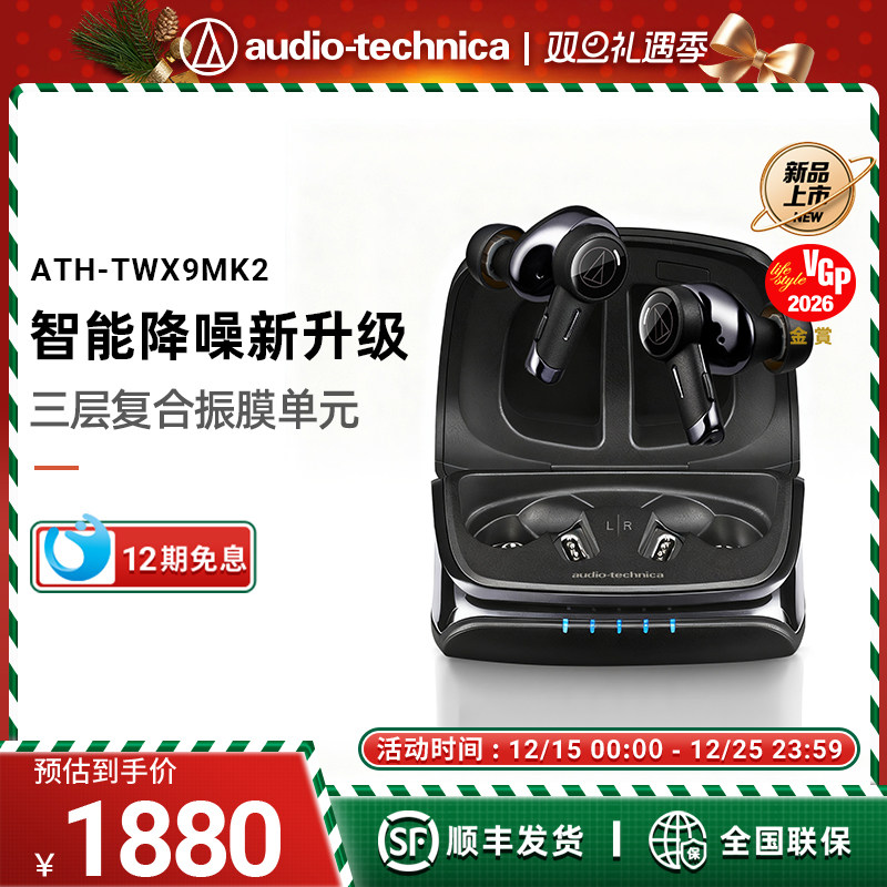 新品上市铁三角ATH-TWX9MK2真无线主动降噪蓝牙耳机耳塞长