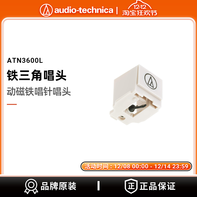 铁三角ATN3600L动磁式(MM)唱针黑胶唱机唱头唱片机LP60X LP60XBTa