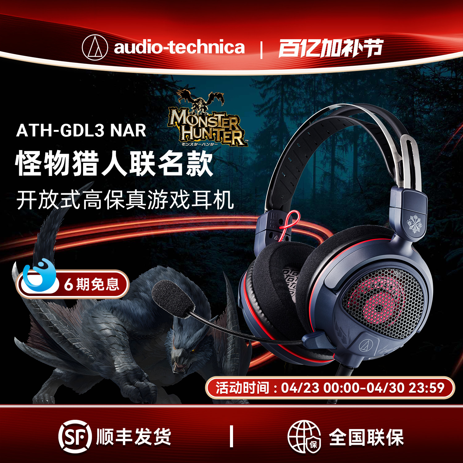 铁三角怪物猎人联名款GDL3NAR迅龙/GL3ZIN雷狼龙游戏电竞吃鸡耳机