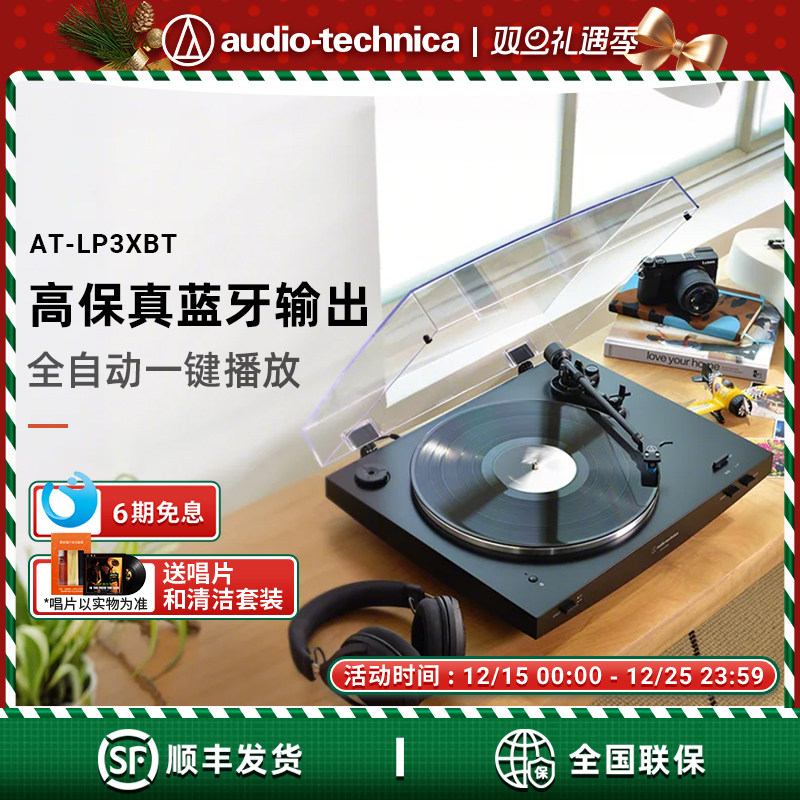 铁三角蓝牙黑胶唱片机