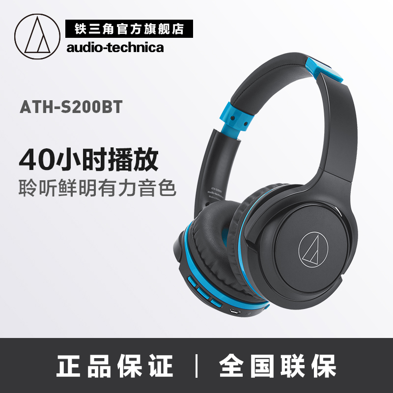 Audio Technica/ÌúÈý½Ç ATH-S200BT ÒôÀÖÍ·´÷ʽ¶úÂóÎÞÏßÀ¶ÑÀ¶ú»ú