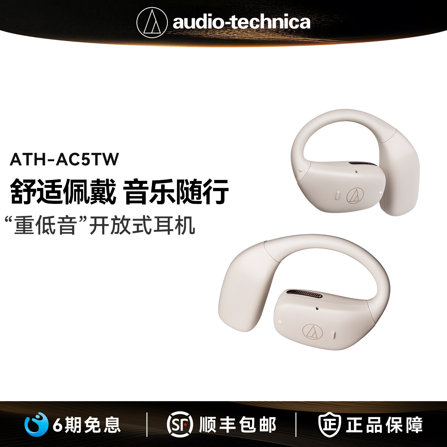 新品铁三角ATH-AC5TW无线蓝牙耳机挂耳式运动跑步不入耳开放式
