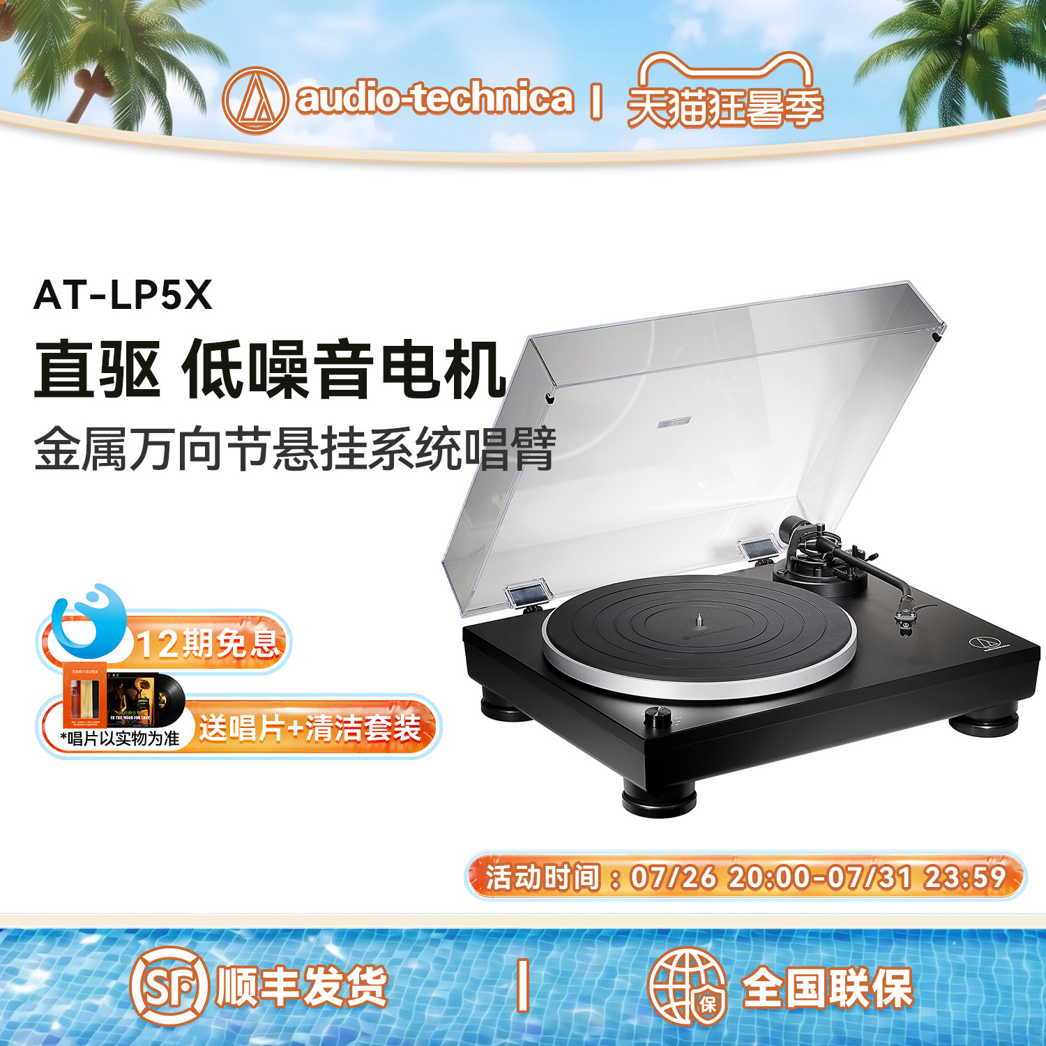 铁三角AT-LP5X直驱留声机客厅复古台式黑胶唱片机