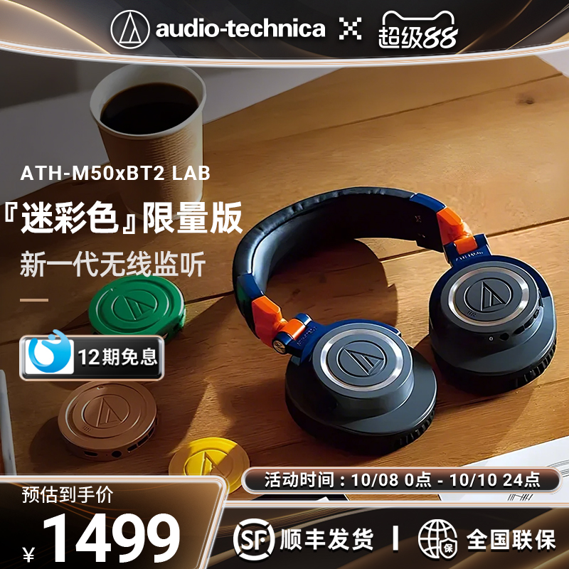 铁三角M50XBT2 LAB专业头戴监听蓝牙耳机无线便携折叠 粉丝创意版
