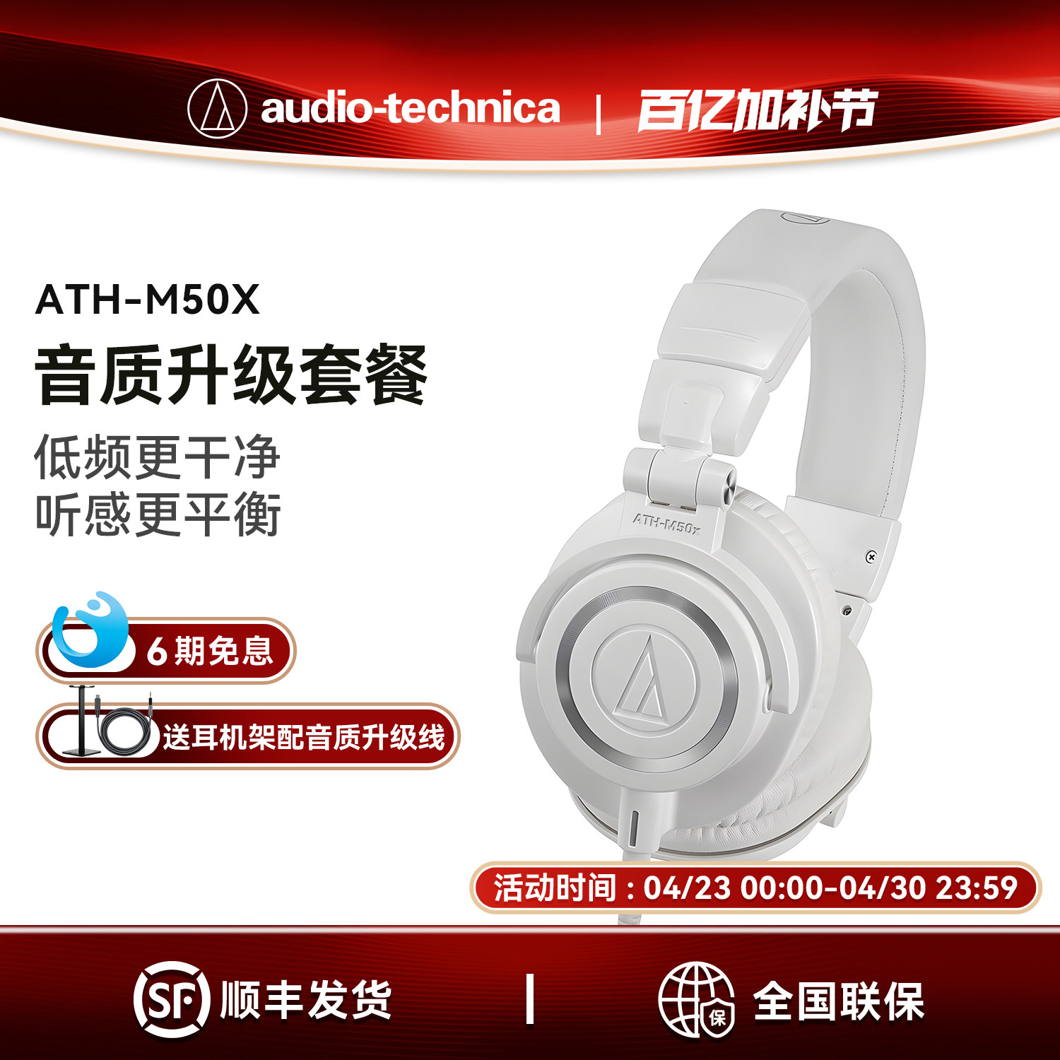 【6期免息】铁三角ATH-M50x有线专业头戴式监听耳机