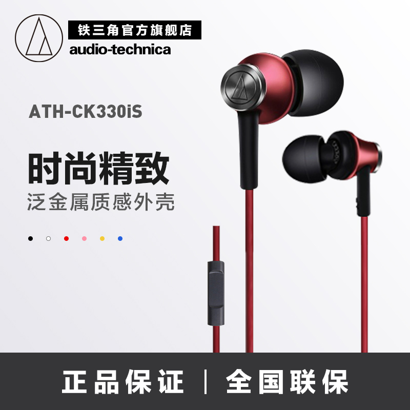 Audio Technica/ÌúÈý½Ç ATH-CK330IS ÊÖ»úͨ»°Ï߿شøÂóÈë¶úʽ¶ú»ú