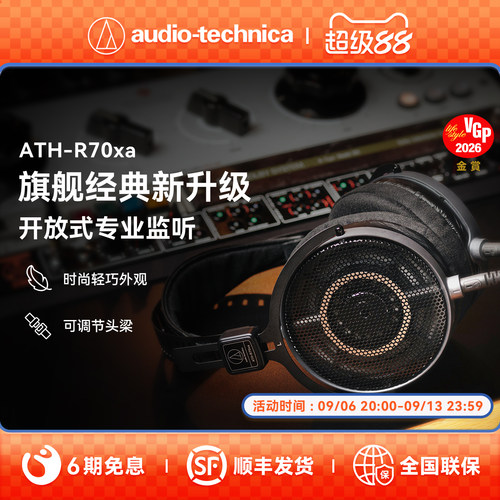 铁三角开放式HIFI高阻抗耳机