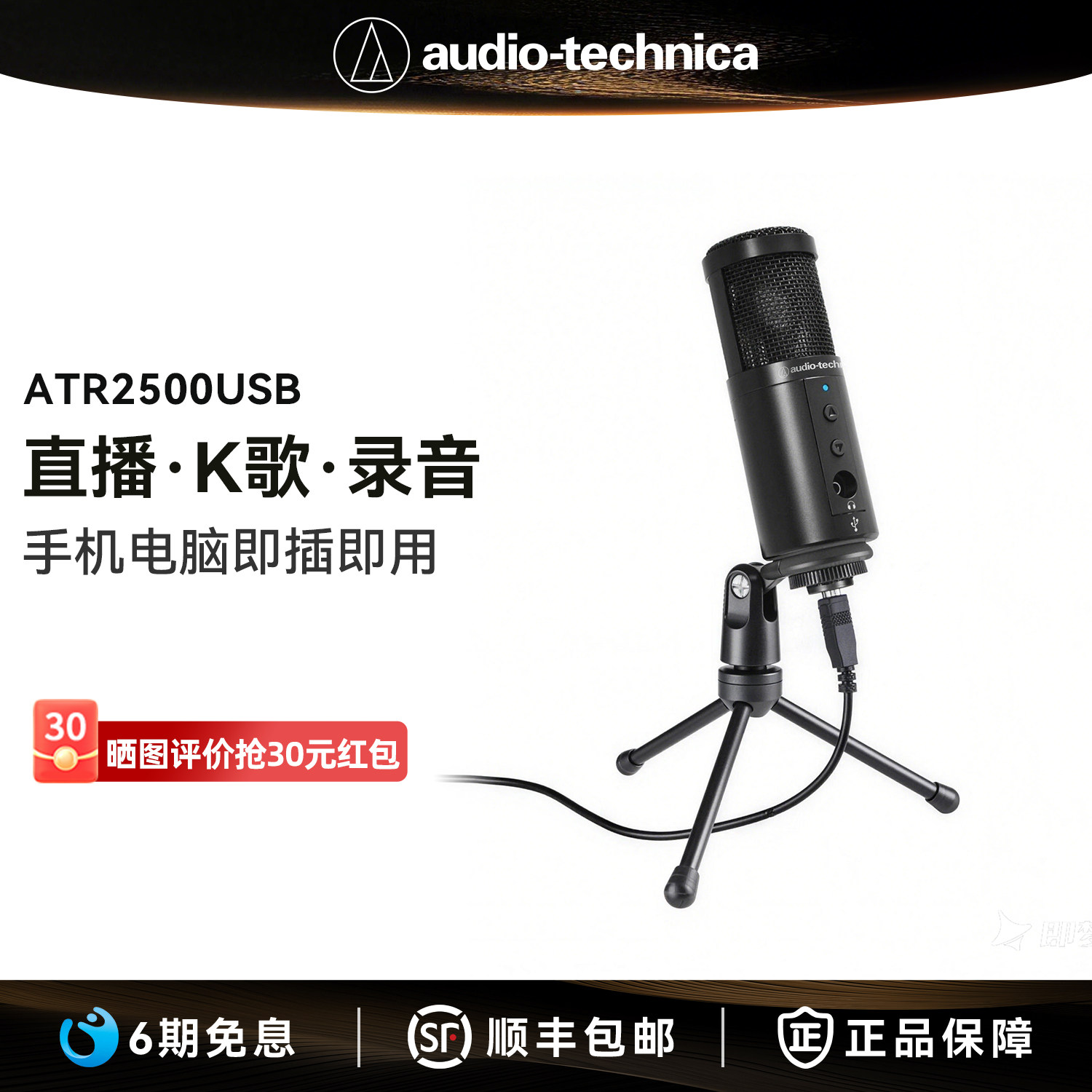 铁三角ATR2500电容话筒录音设备主播K歌直播麦克风电脑台式usb