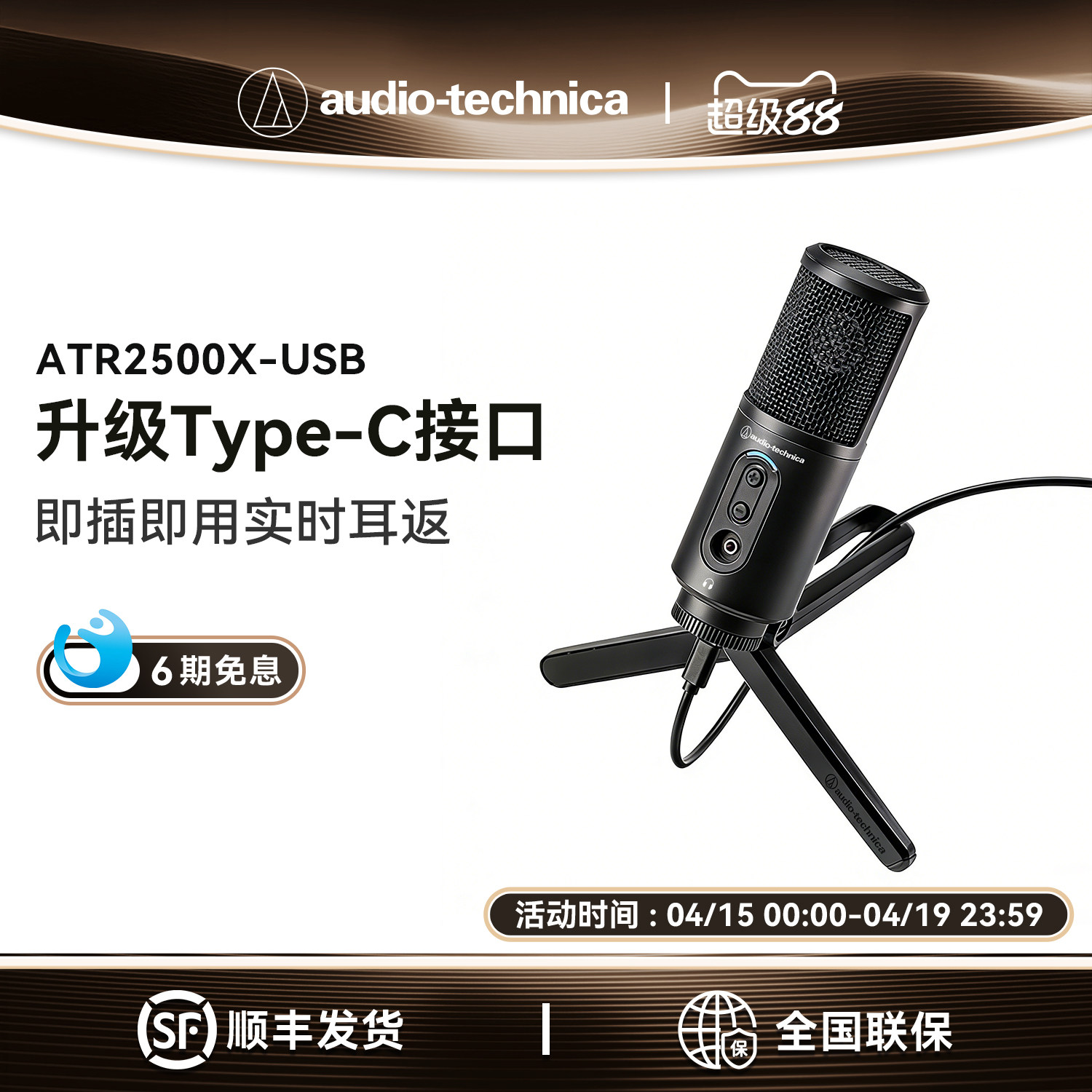 铁三角ATR2500x-USB电容麦克风录音话筒直播k歌游戏主播录音设备