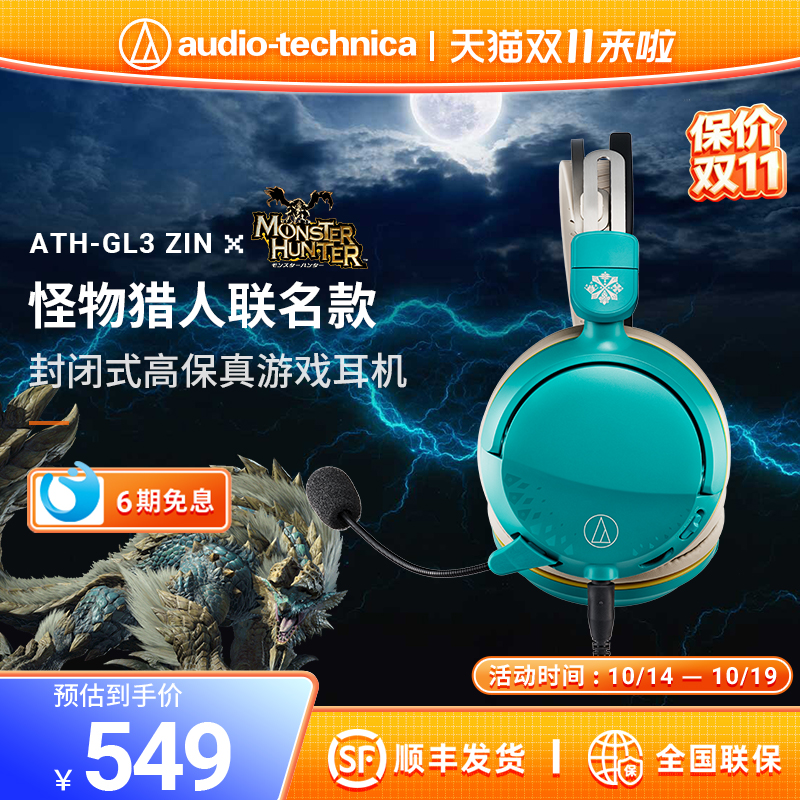 铁三角x怪物猎人联名款游戏耳机