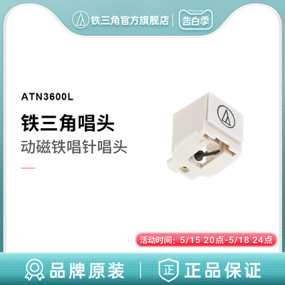 铁三角ATN3600L动磁式(MM)唱针黑胶唱机唱头唱片机LP60X LP60XBTa