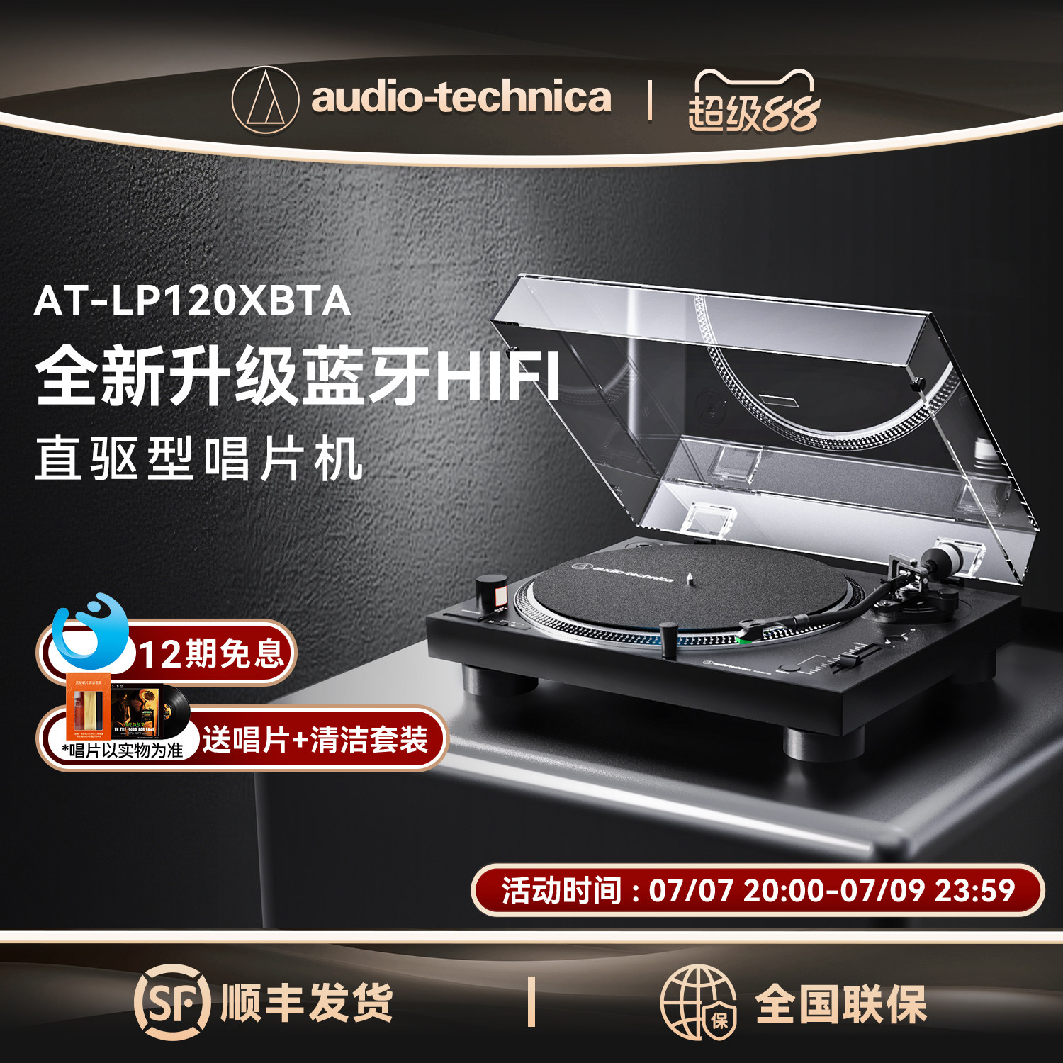 铁三角黑胶唱片机复古