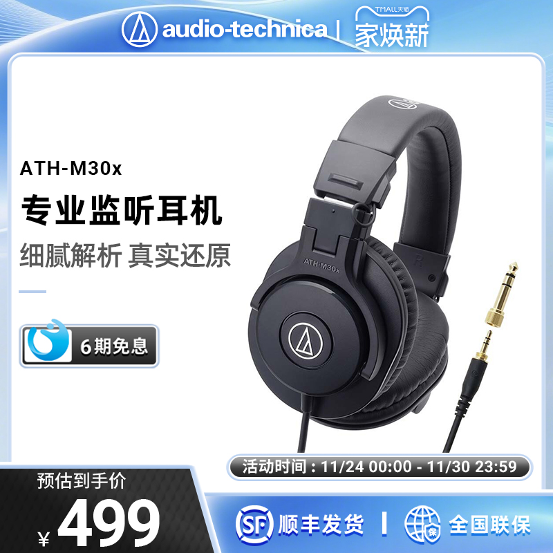 铁三角ATH-M30x录音专业监听电脑音乐头戴式有线耳机