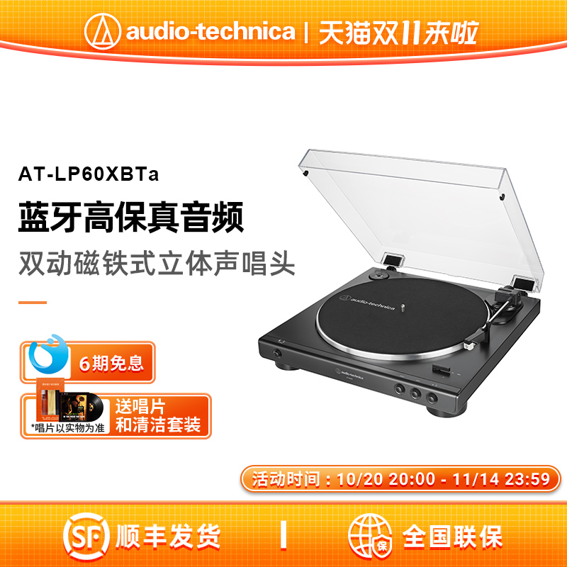 【正品保障】铁三角专业黑胶唱机