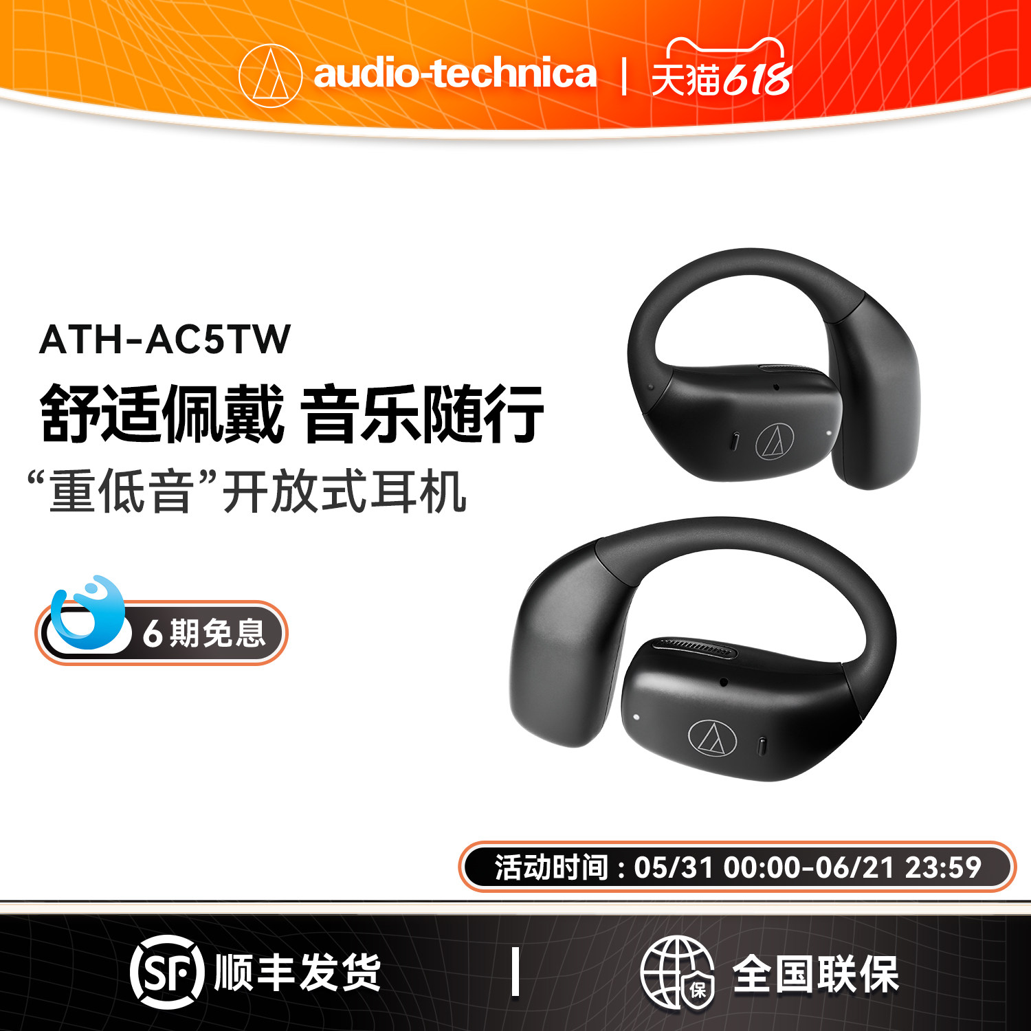 新品铁三角ATH-AC5TW无线蓝牙耳机挂耳式运动跑步不入耳开放式
