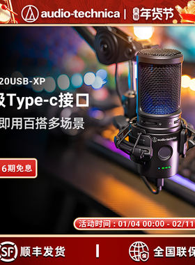 铁三角AT2020USB-XP电脑配音录音设备直播录歌麦克风电容话筒