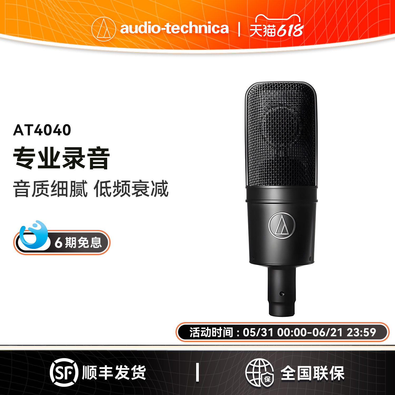 Audio Technica/铁三角 AT4040 单指向电容专业录音麦克风话筒