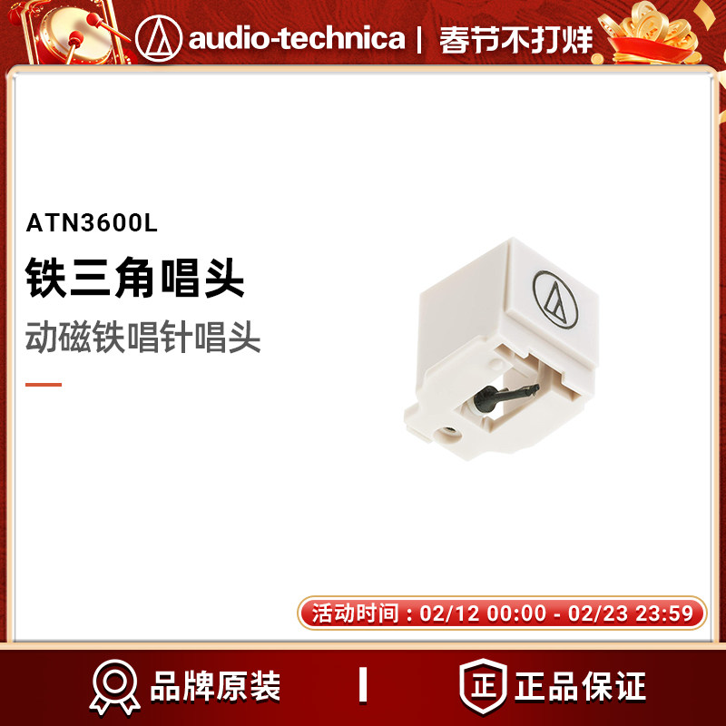 铁三角ATN3600L动磁式(MM)唱针黑胶唱机唱头唱片机LP6