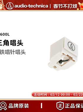 铁三角ATN3600L动磁式(MM)唱针黑胶唱机唱头唱片机LP60X LP60XBTa