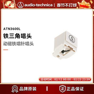 铁三角ATN3600L动磁式(MM)唱针黑胶唱机唱头唱片机LP60X LP60XBTa