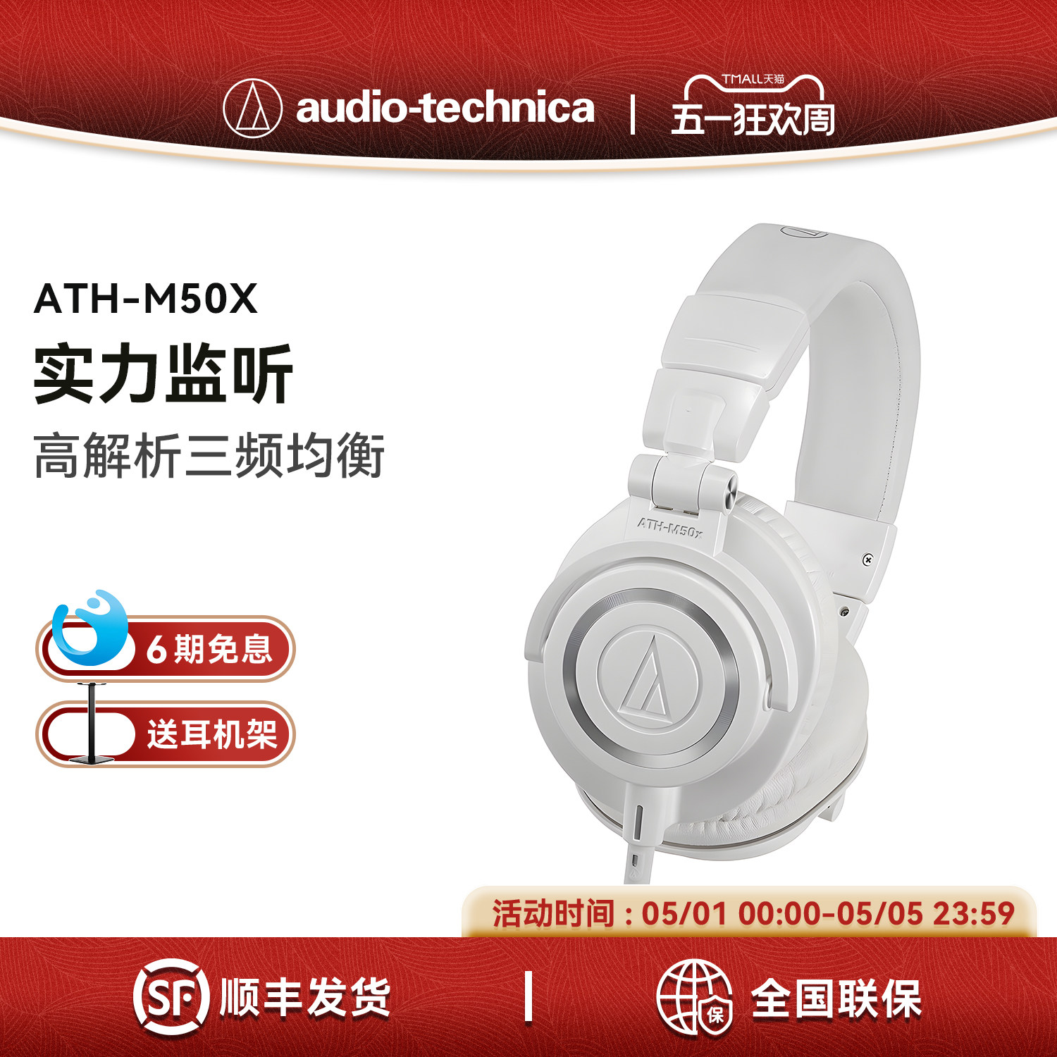 【6期免息】铁三角ATH-M50x专业头戴式监听有线耳机