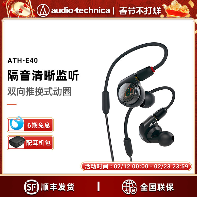 【6期免息】Audio Technica/铁三角 ATH-E40