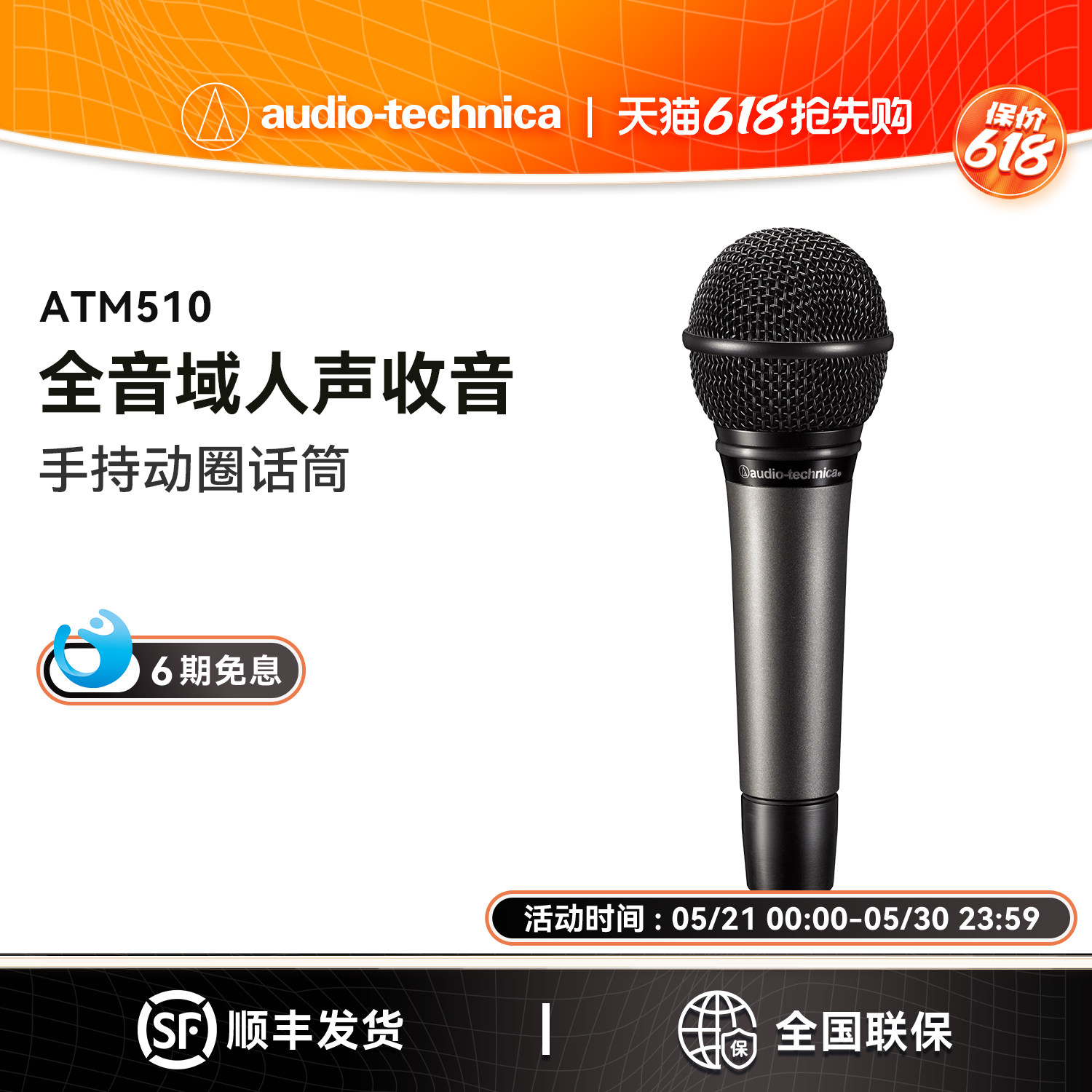 Audio Technica/铁三角 ATM510 专业录音主播