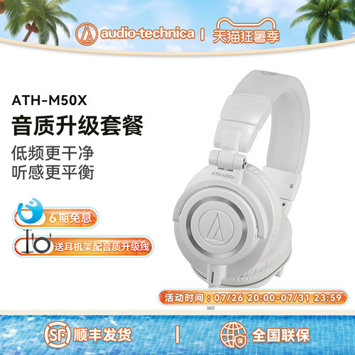 铁三角专业监听耳机6期免息