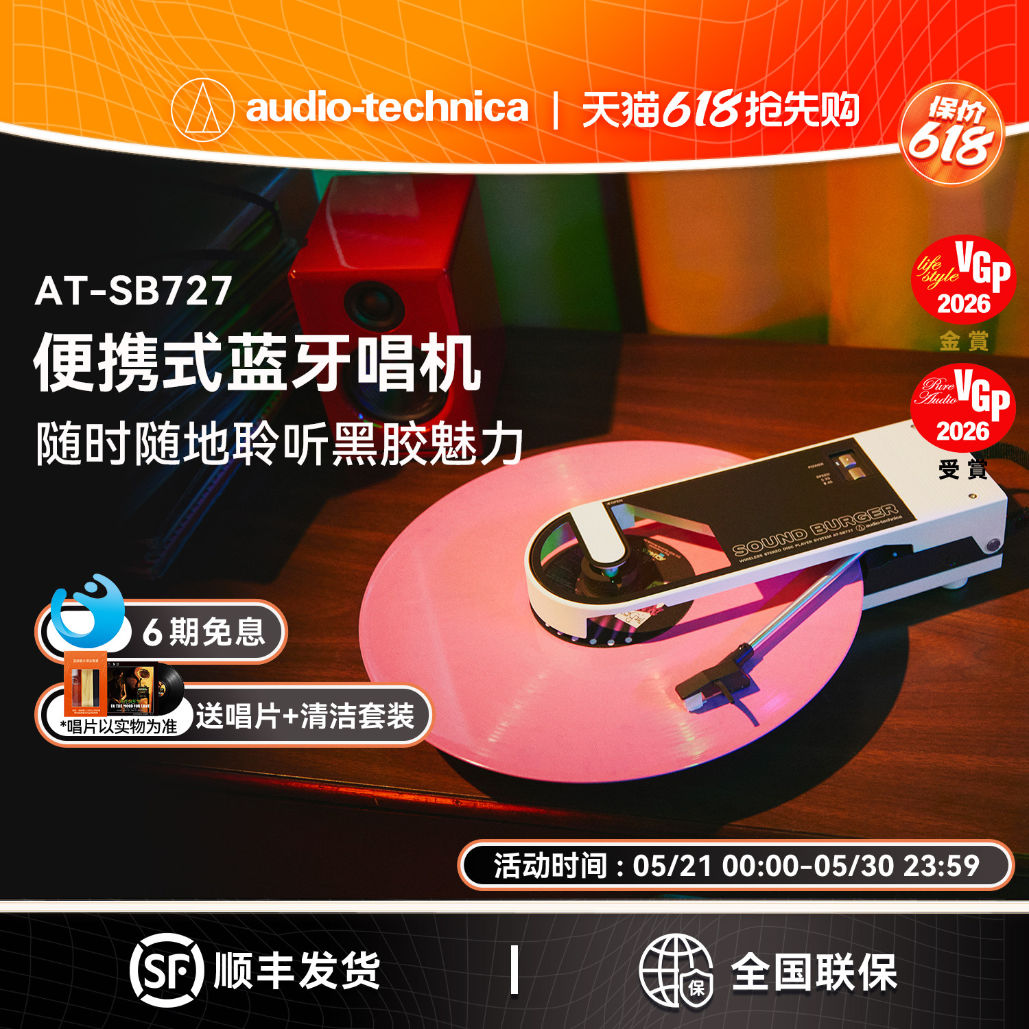 铁三角AT-SB727便携式无线蓝牙黑胶唱片机复古户外唱盘机留声