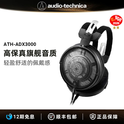 铁三角空气动圈开放式耳机