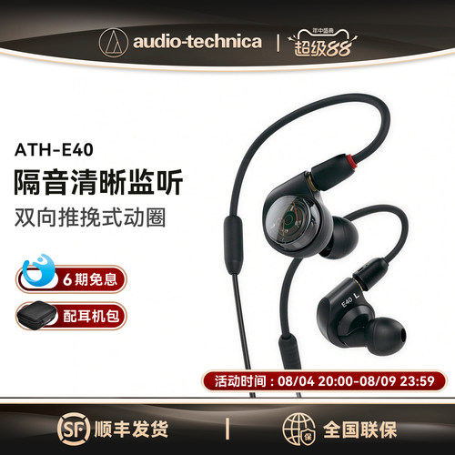 6双动圈AudioTechnica/铁三角
