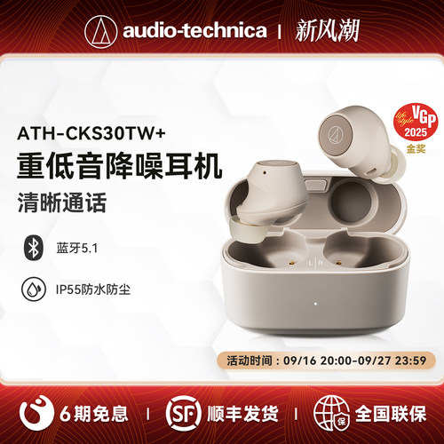 铁三角真无线降噪新品重低音