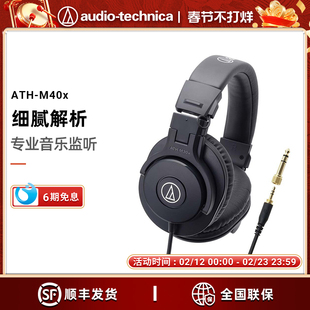 【6期免息】铁三角 ATH-M40X可折叠便携监听头戴式有线耳机