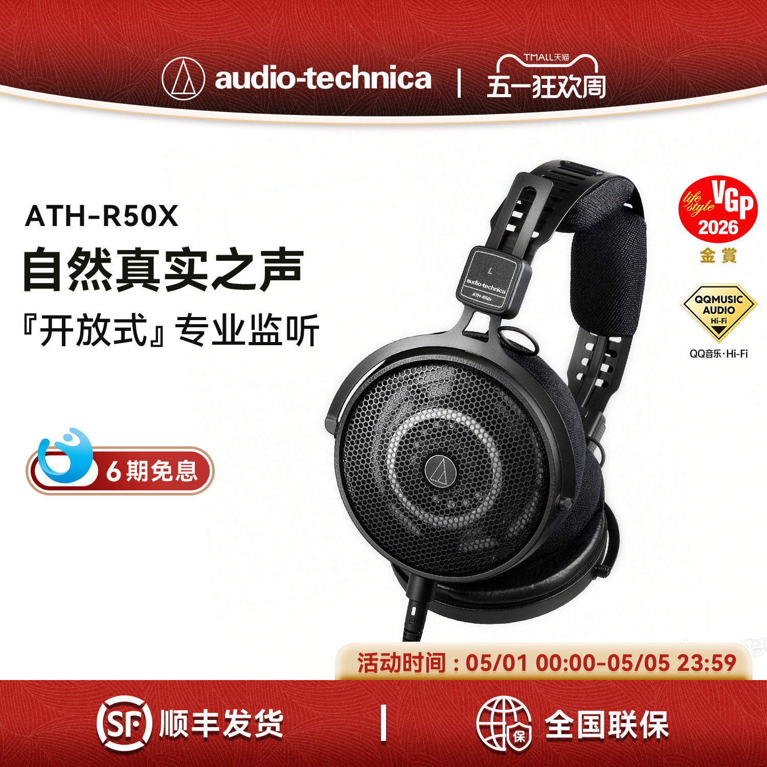 铁三角ATH-R50x头戴式有线耳机HIFI开放式监听耳机