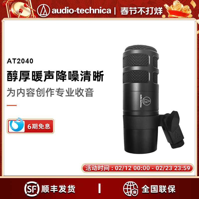 铁三角AT2040麦克风电脑动圈话筒声卡录音设备全套直播k歌台式