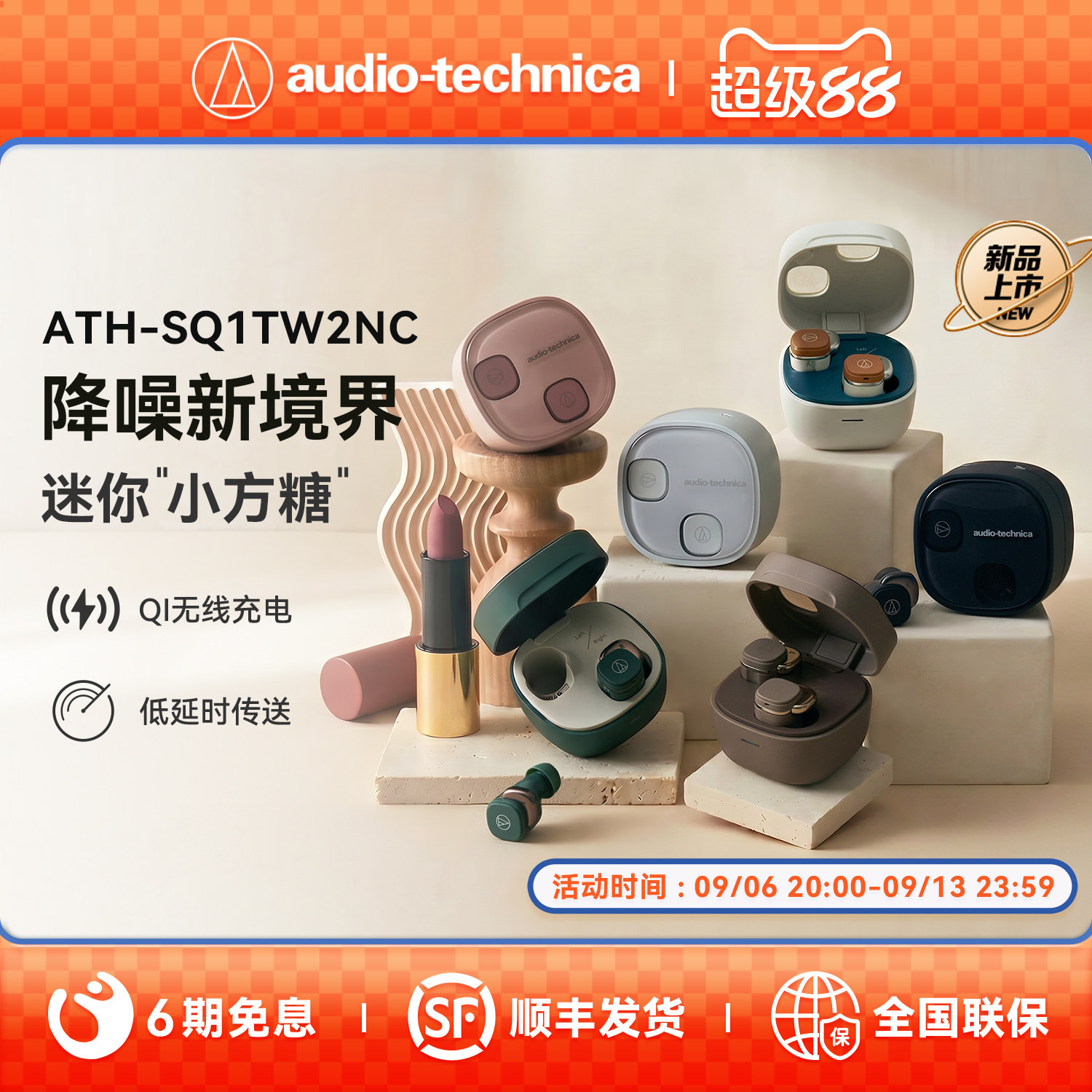 铁三角SQ1TW2NC主动降噪蓝牙真无线入耳式耳机低延迟音乐耳塞